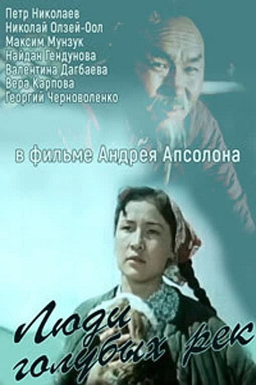 People of Blue Rivers (1959) poster