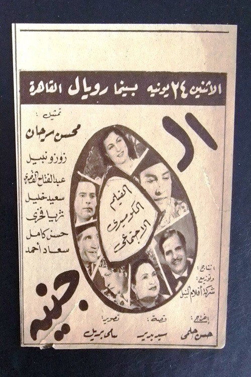 Five Pounds (1946) poster