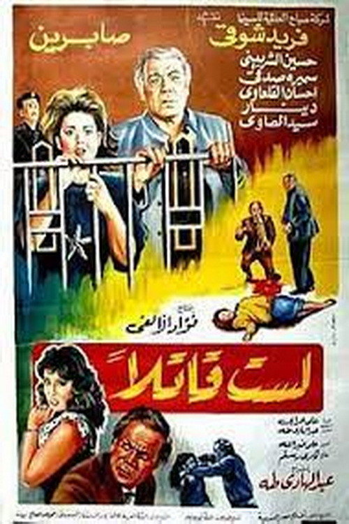 I am not a Killer (1989) poster