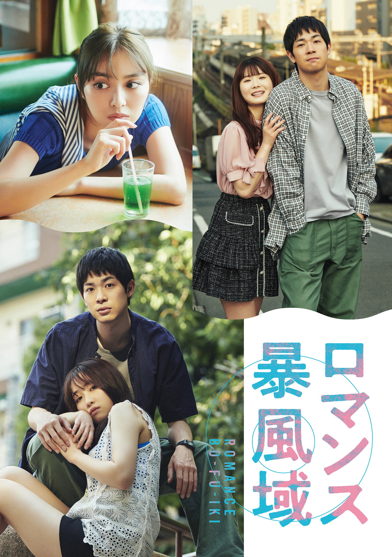 Romance Storm Zone (2022) poster