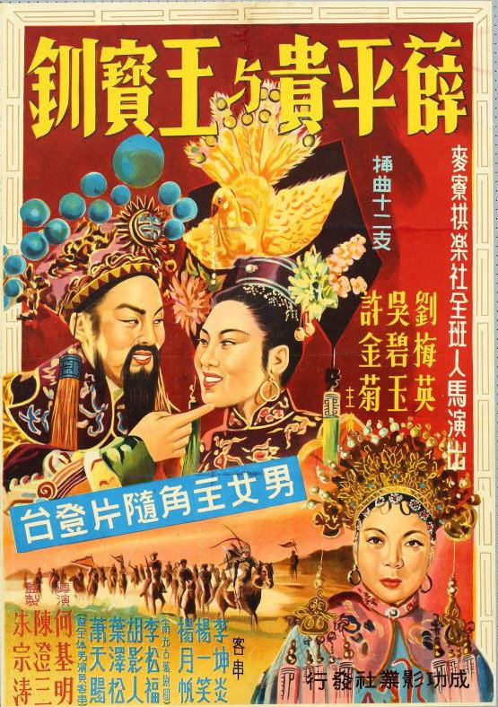 Hsueh Ping-Kuei and Wang Pao-Chuan (1956) poster
