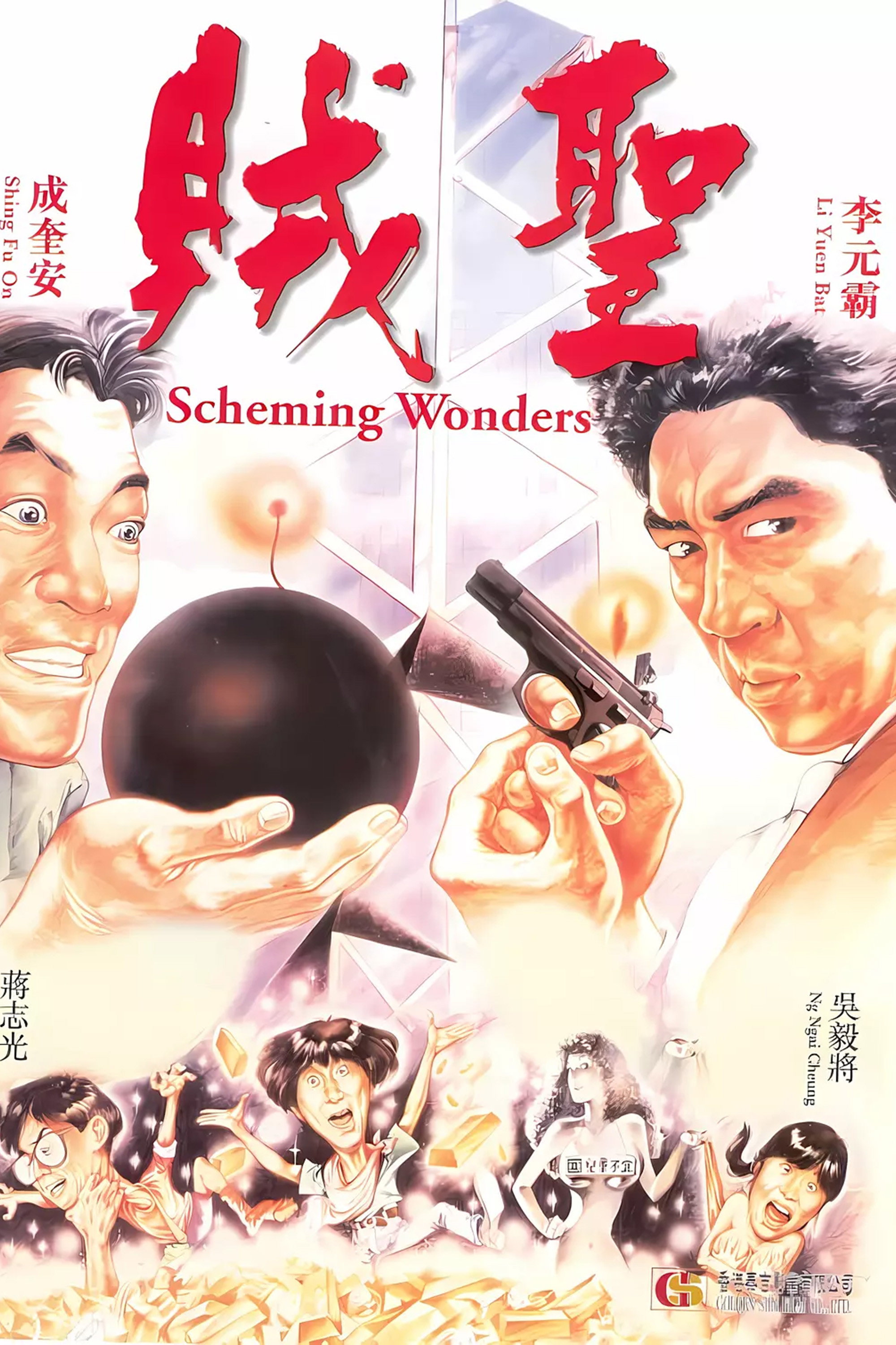 Scheming Wonders (1991) poster