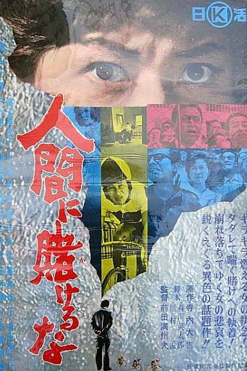 Ningen ni kakeruna (1964) poster