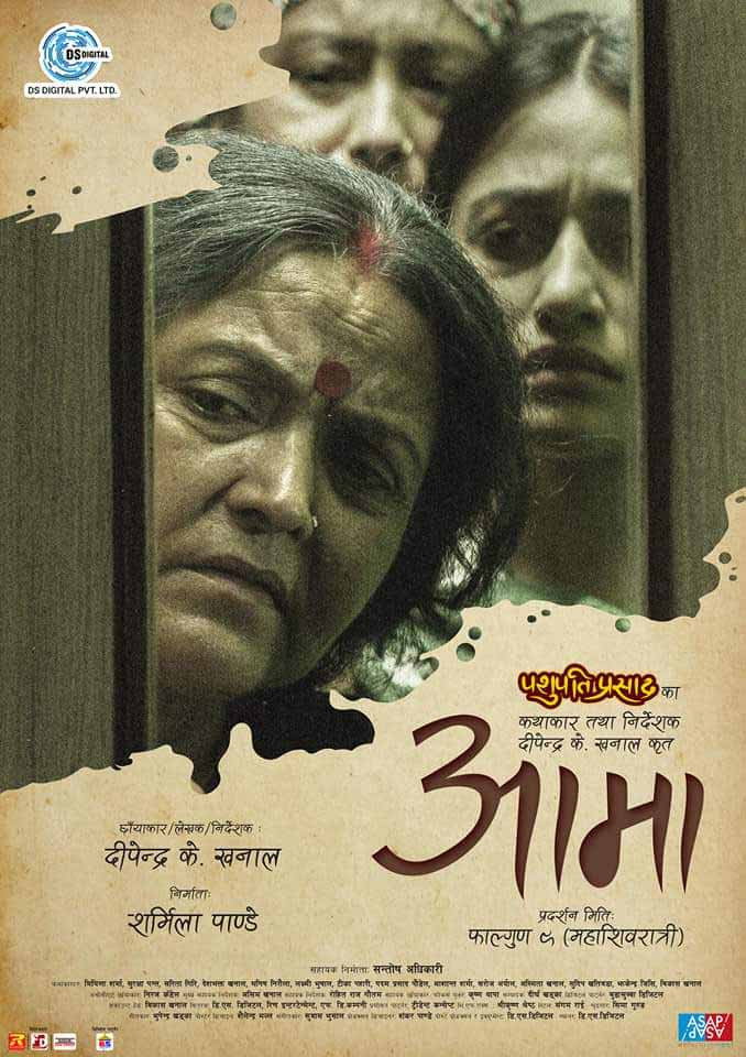 Aama (2020) poster