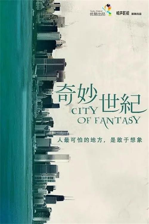 City of Fantasy (2014) poster