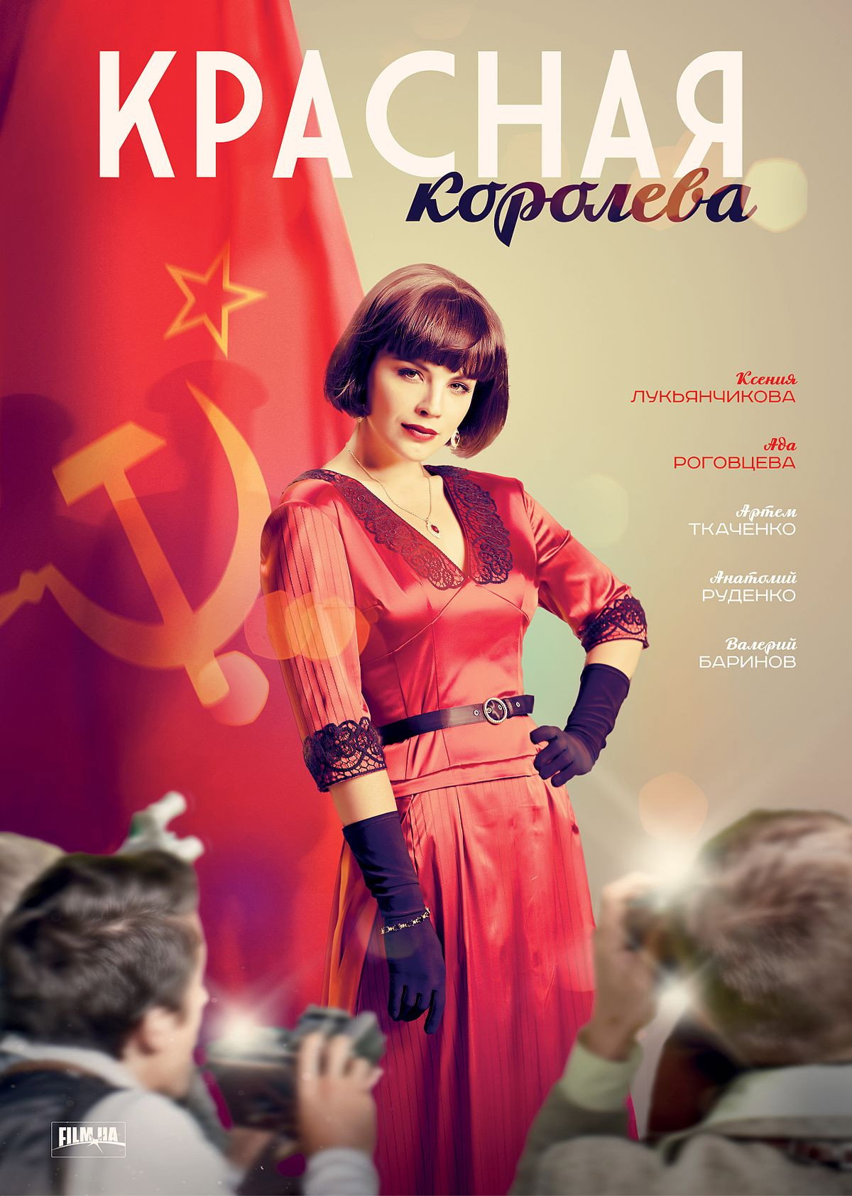 The Red Queen (2015) poster