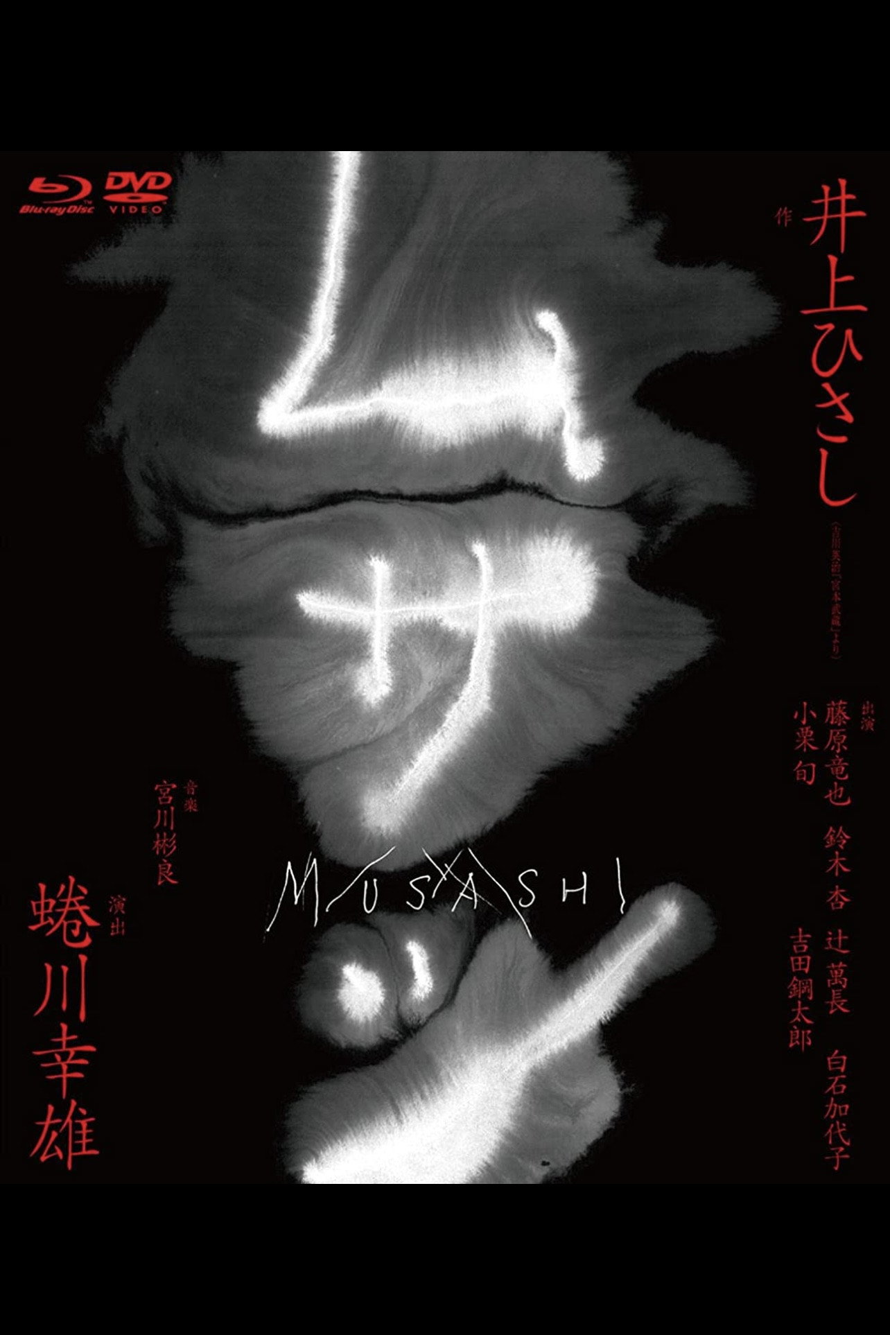 Musashi (2009) poster