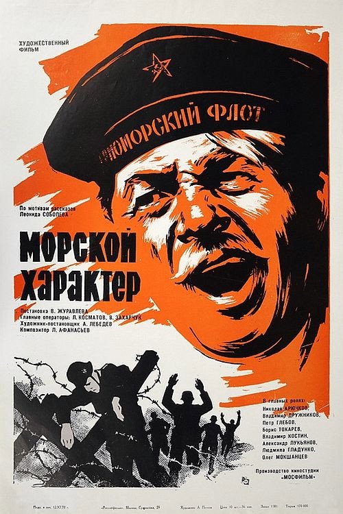 Marine Character (1970) poster