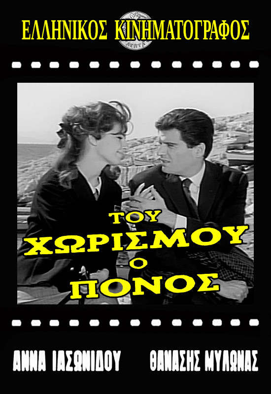 The Pain of Separation (1965) poster