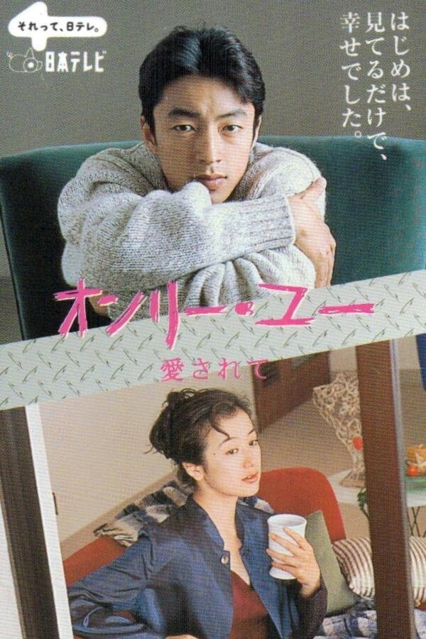 Only You: Aisarete (1996) poster