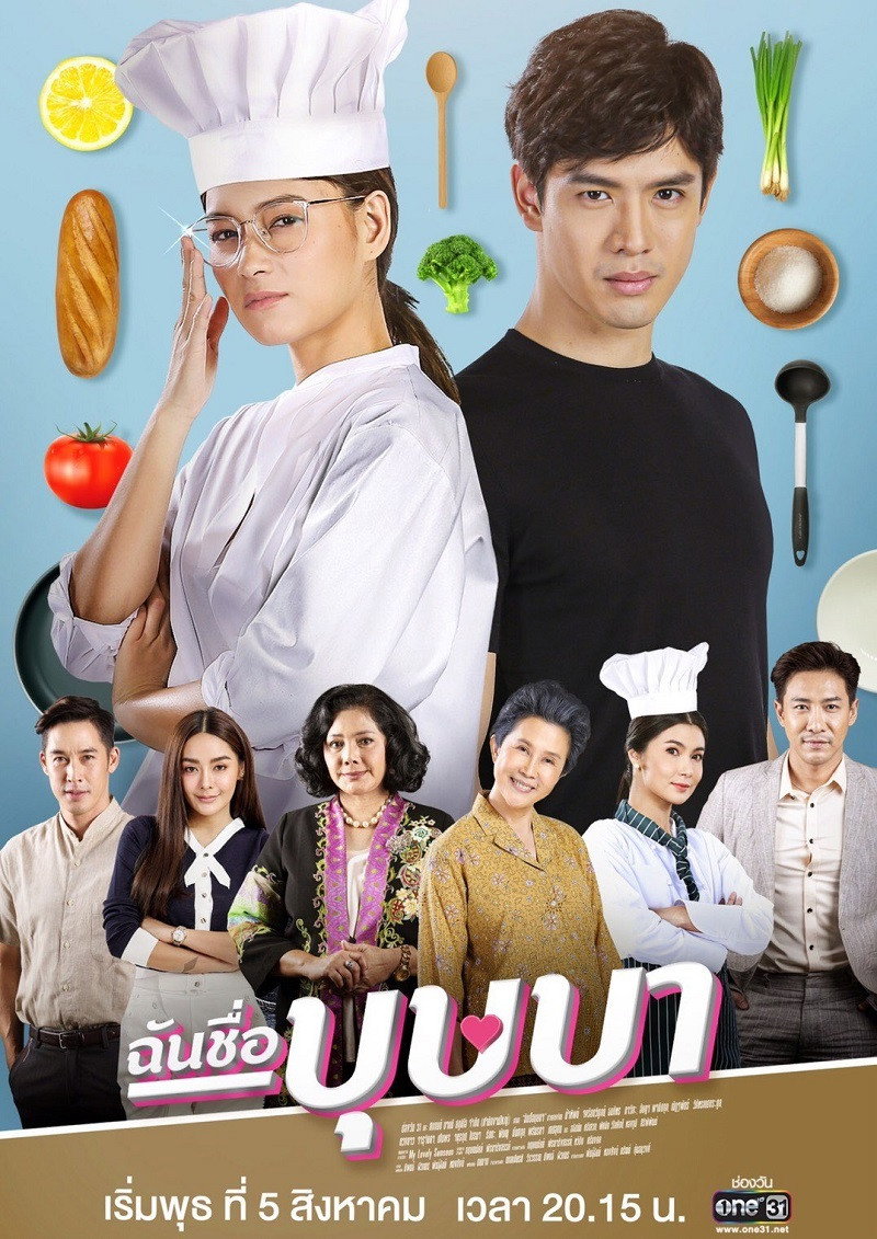 My Name is Busaba (2020) poster