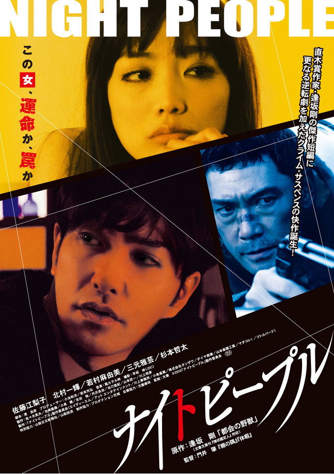 Night People (2013) poster