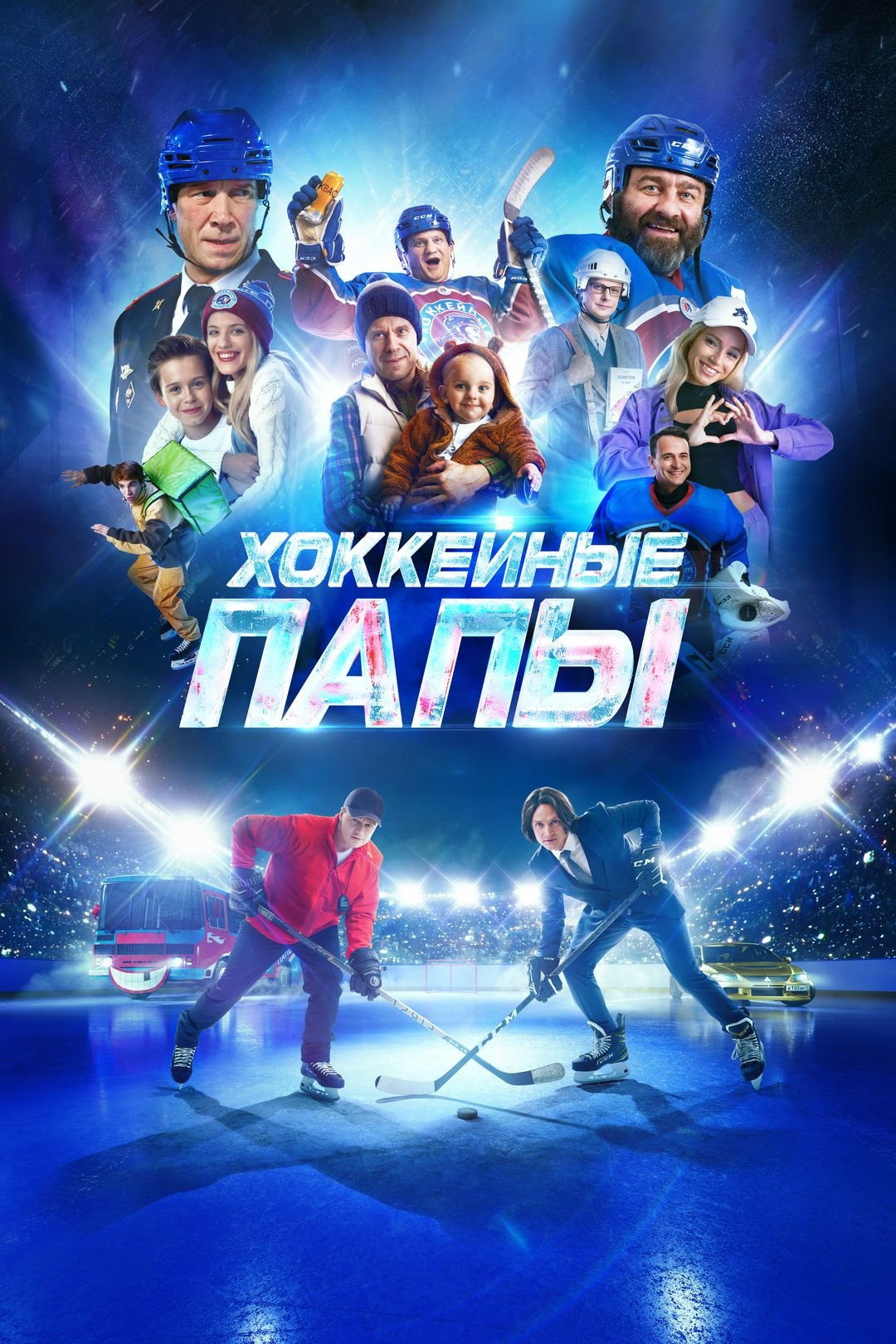 Hockey Dads (2023) poster