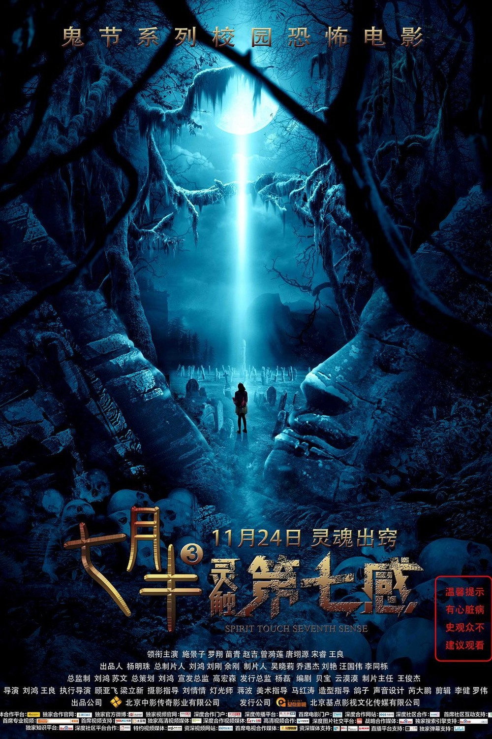 Mid-July Days 3: Spirit Touch Seventh Senses (2017) poster