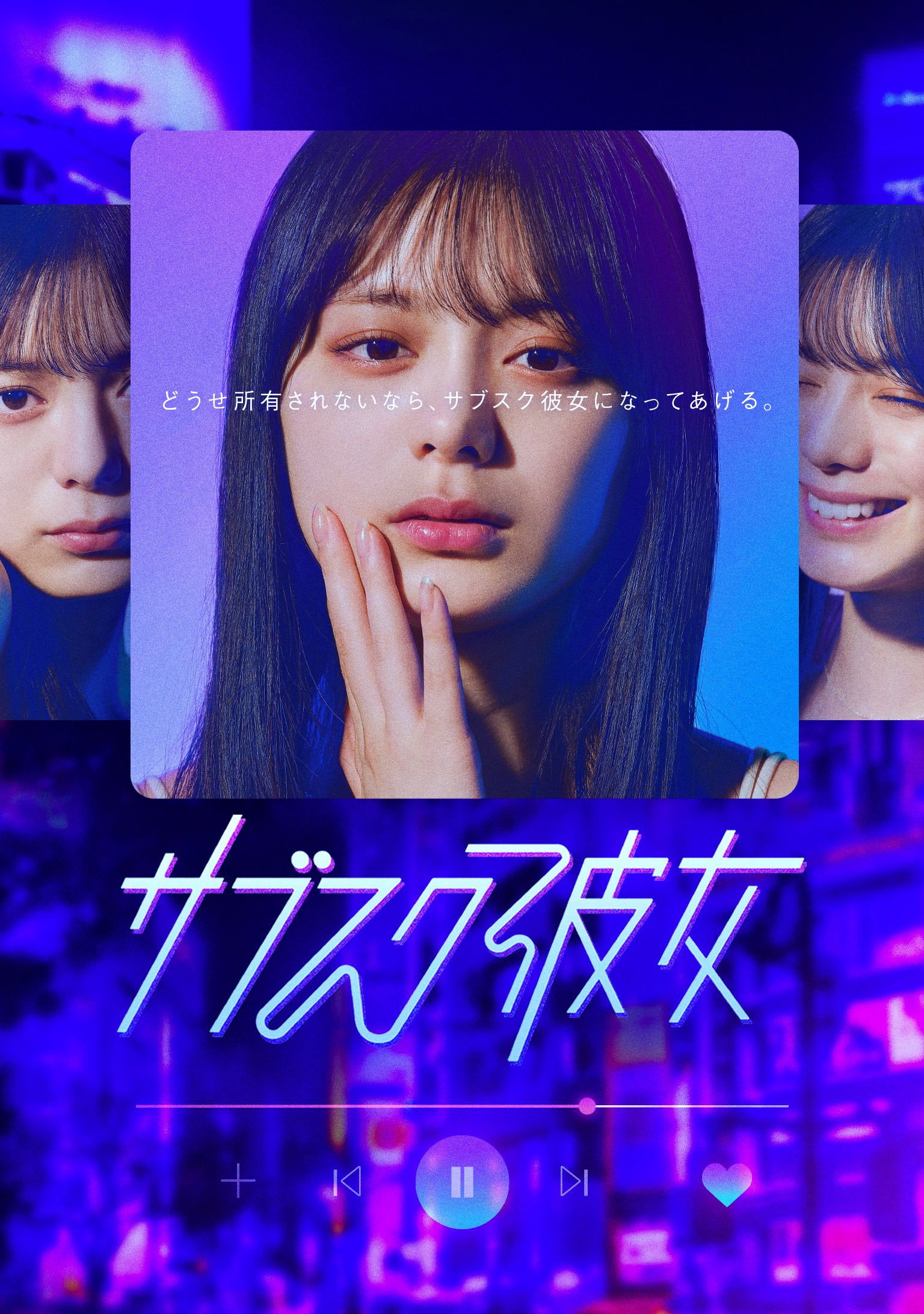 Subscription Girls (2023) poster