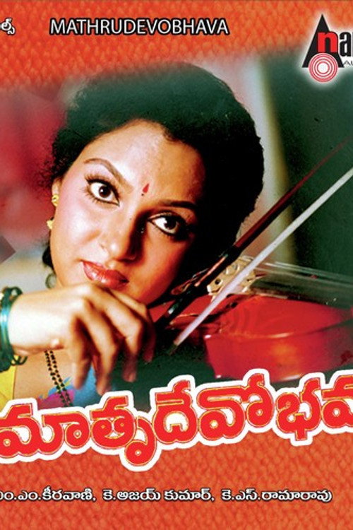 Matru Devo Bhava (1993) poster