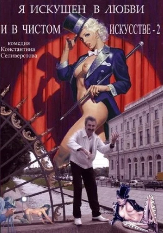 I'm Skillful in Love and Pure Art 2 (2001) poster