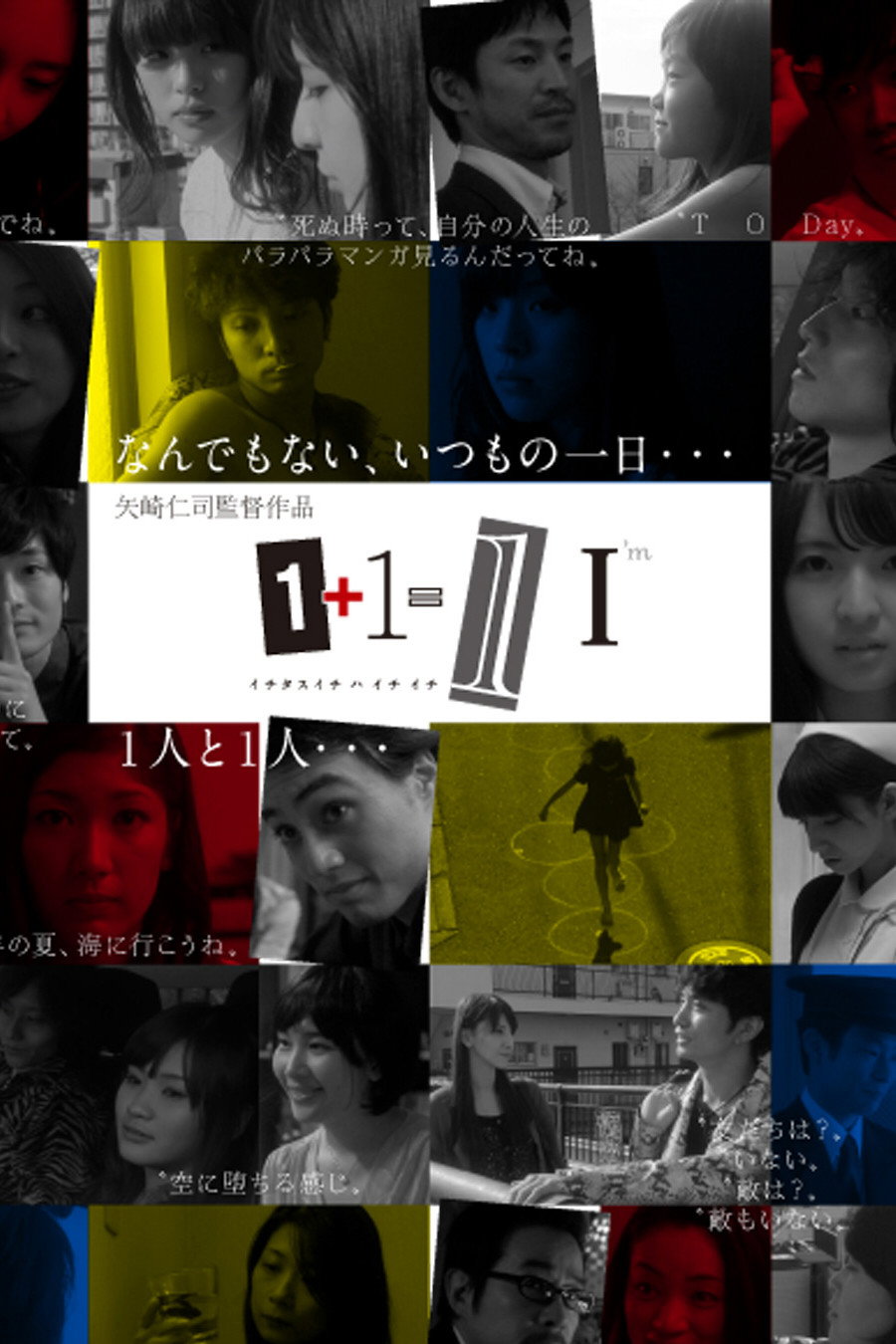 1+1=11 (2012) poster