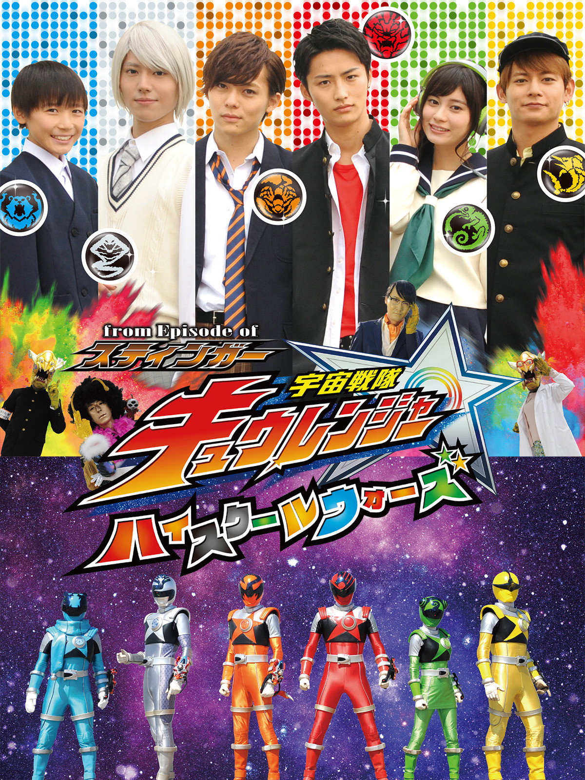 From Episode of Stinger: Uchu Sentai Kyuranger - High School Wars (2017) poster