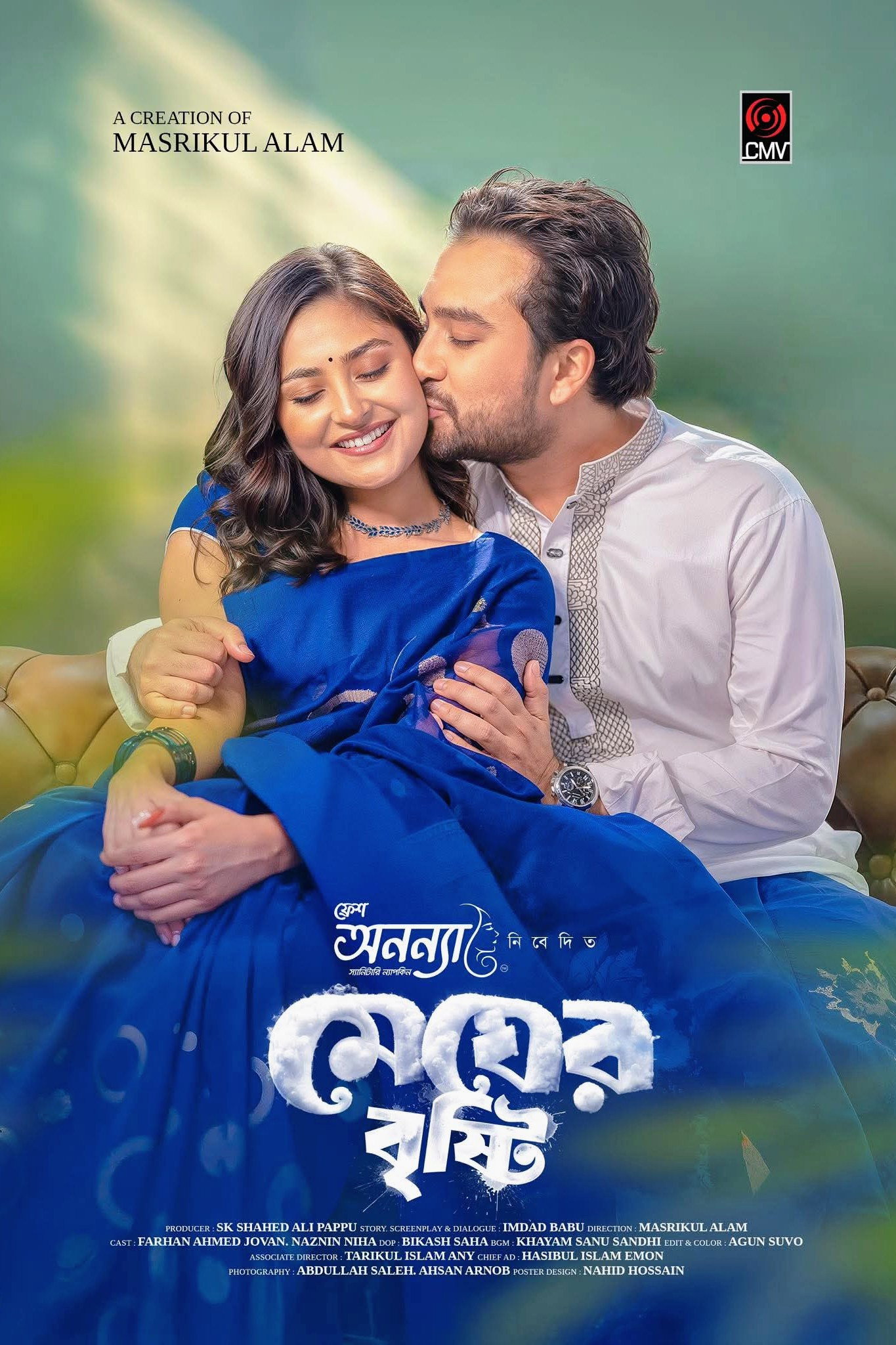 Megher Bristhy | মেঘের বৃষ্টি (2026) poster