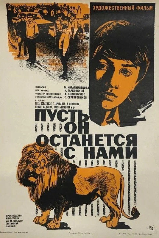 Let Him Stay With Us (1975) poster