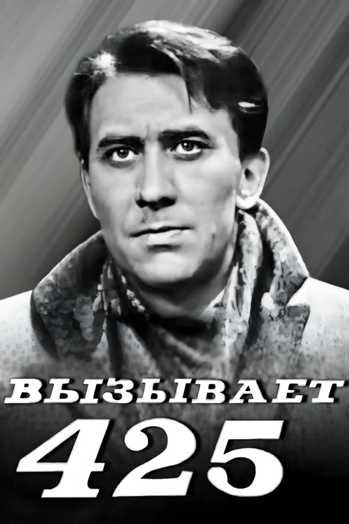 425 Calls (1967) poster