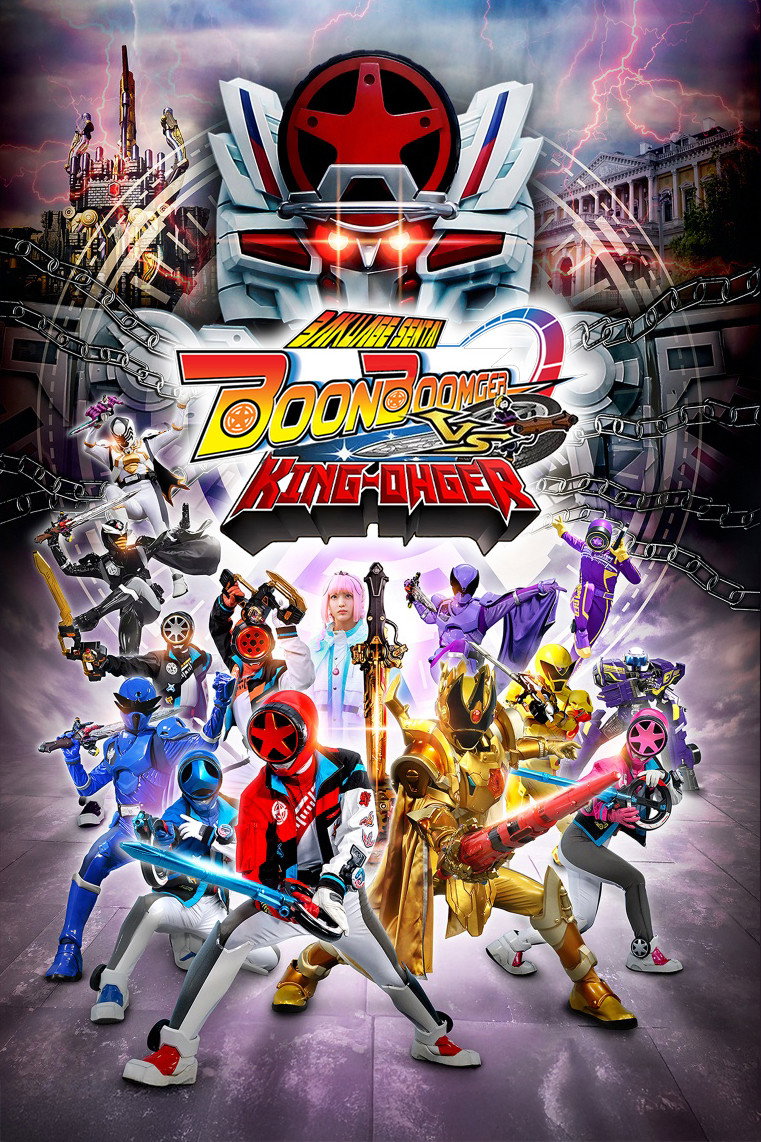 Bakuage Sentai Boonboomger VS King-Ohger (2025) poster