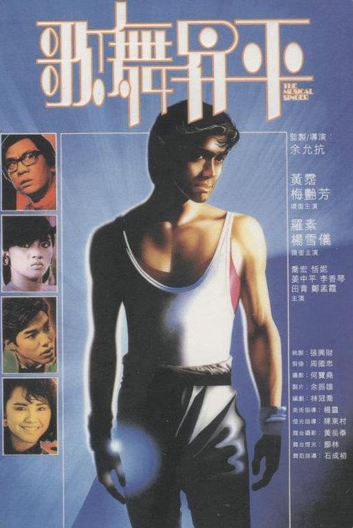 The Musical Singer (1985) poster