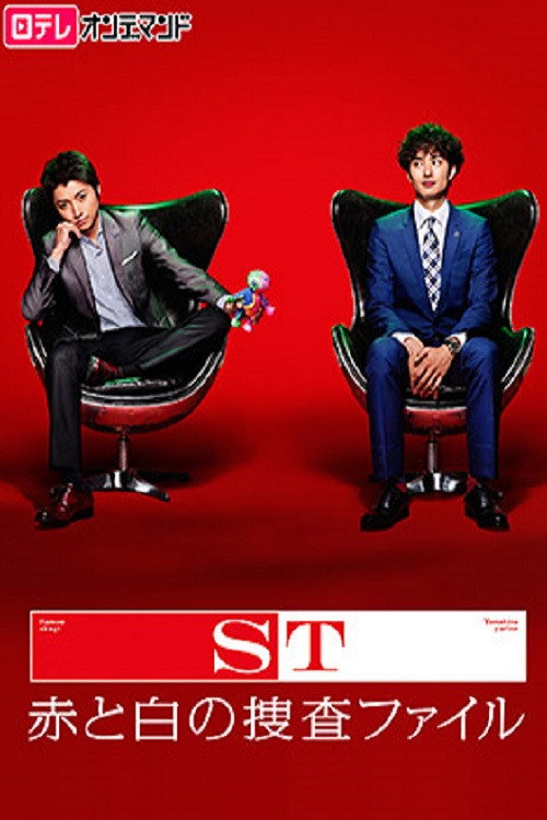 ST MPD Scientific Investigation Squad (2014) poster