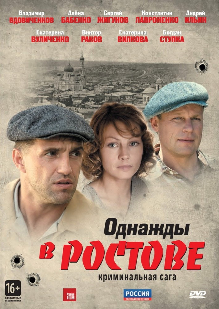 Once Upon a Time in Rostov (2012) poster