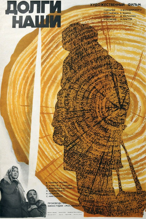 Our Debts (1977) poster