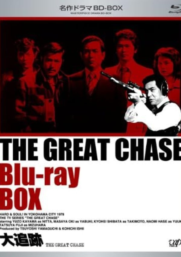The Great Chase (1978) poster