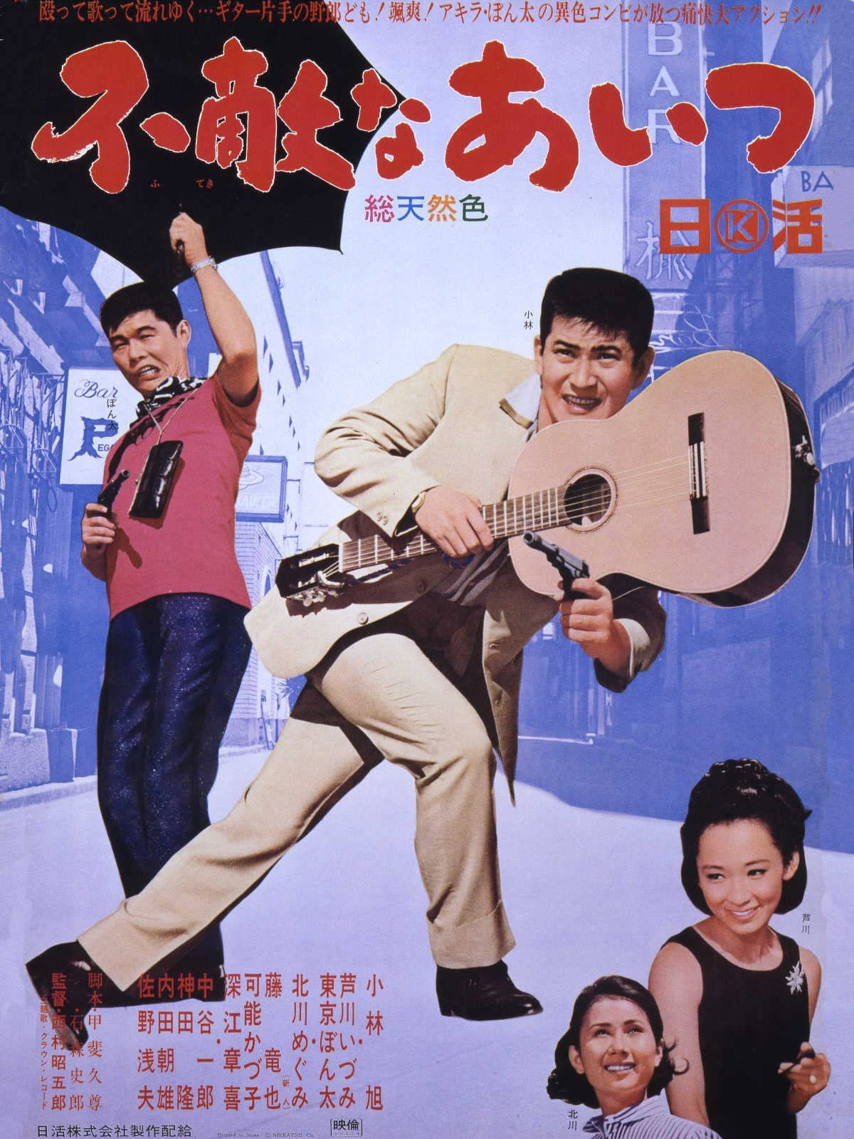Fearless Comrades (1966) poster
