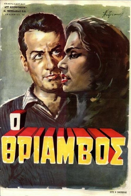 Triumph (1962) poster
