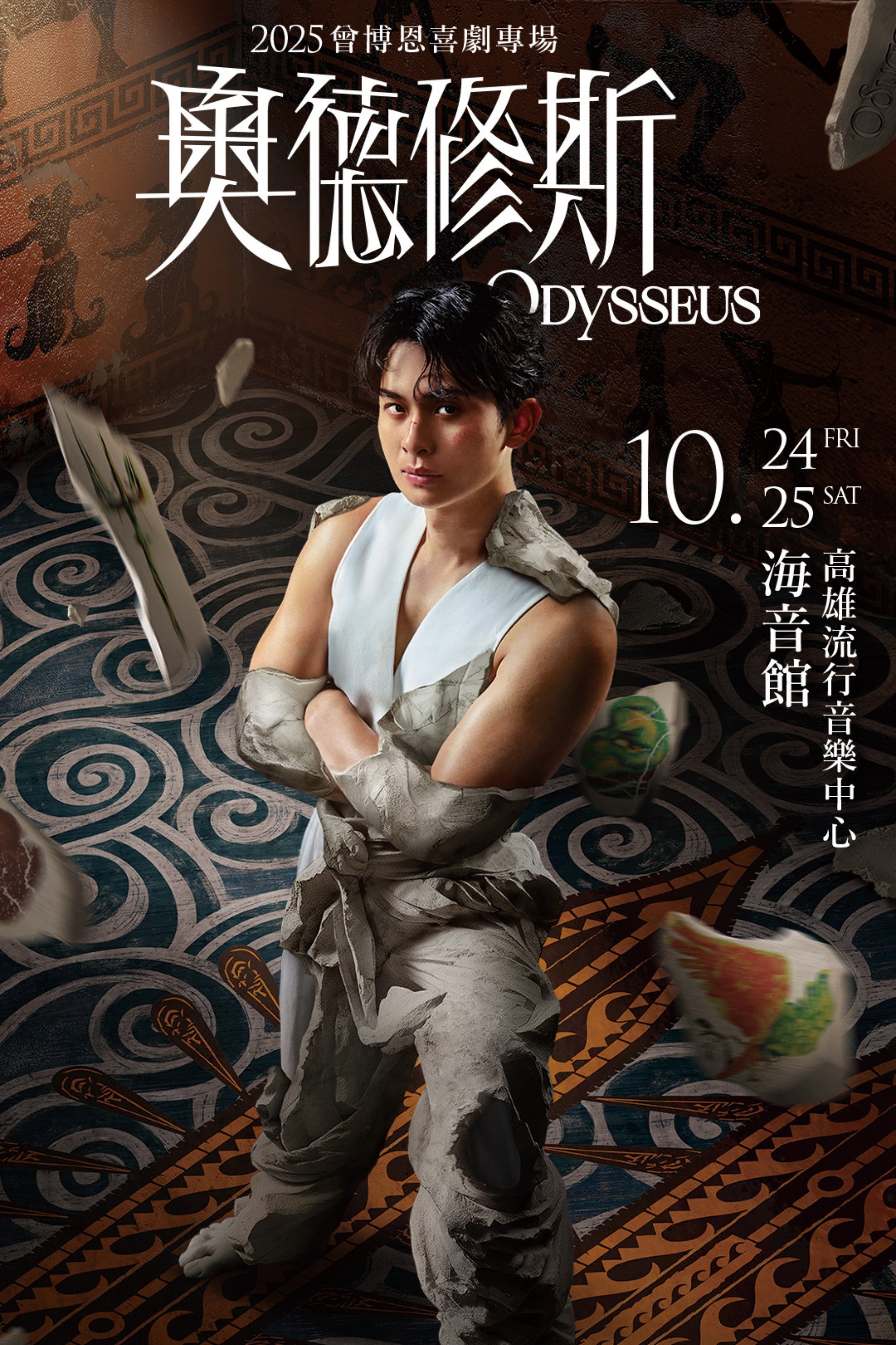 奧德修斯 Odysseus (2025) poster
