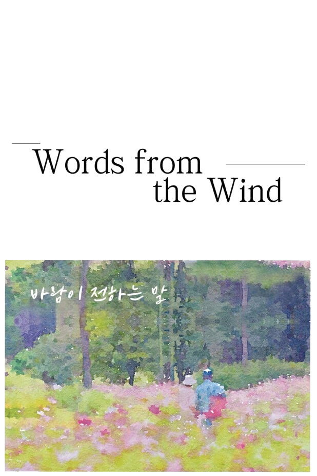 Words from the Wind (2025) poster