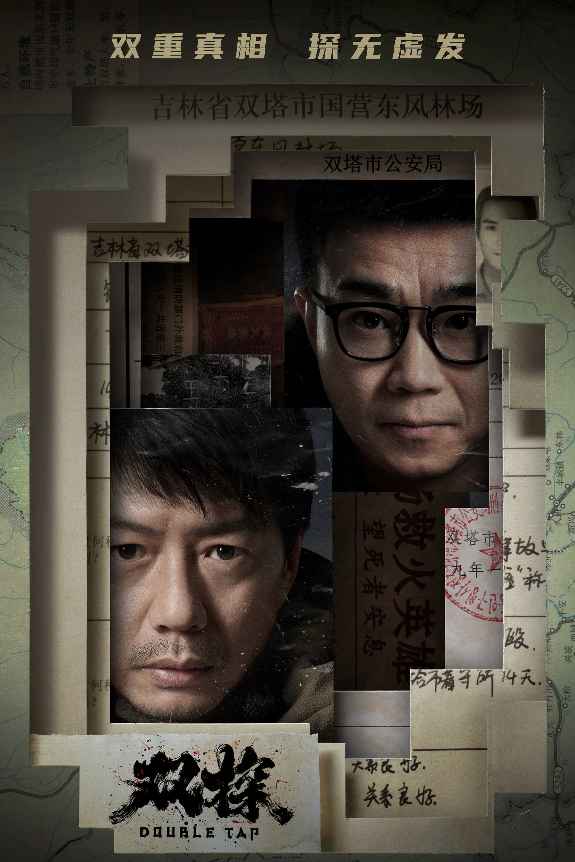Double Tap (2021) poster