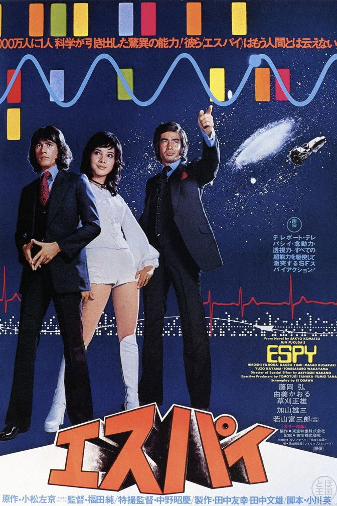 ESPY (1974) poster