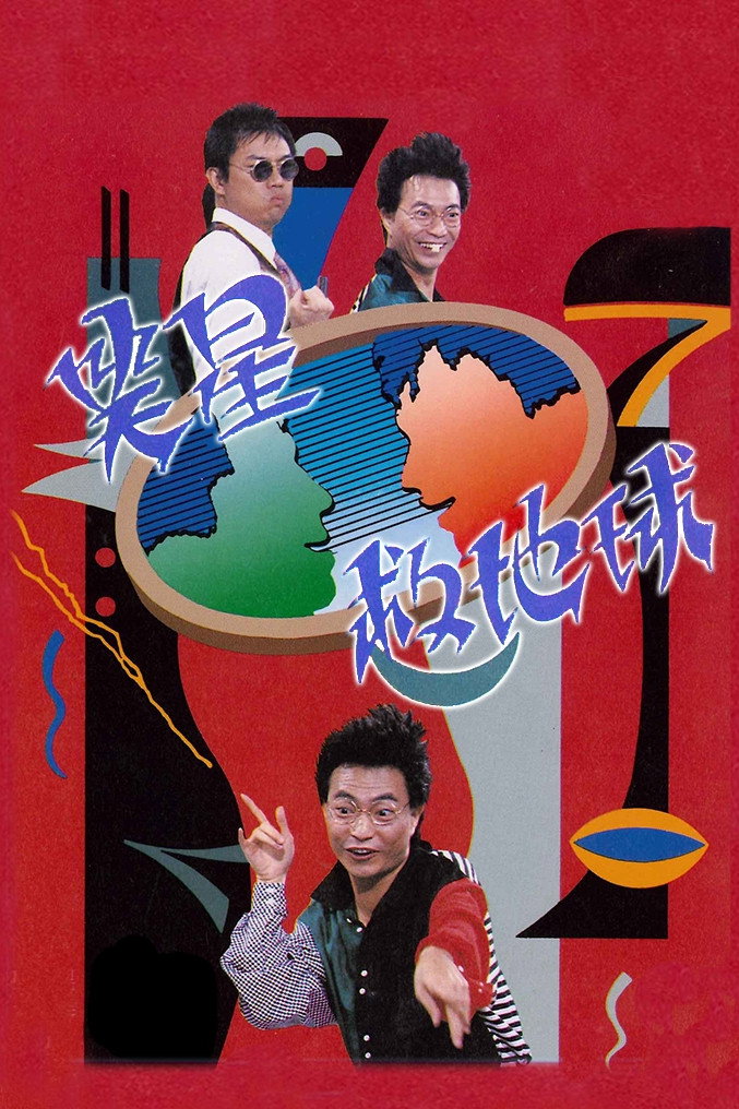 The Funny Half Show (1990) poster