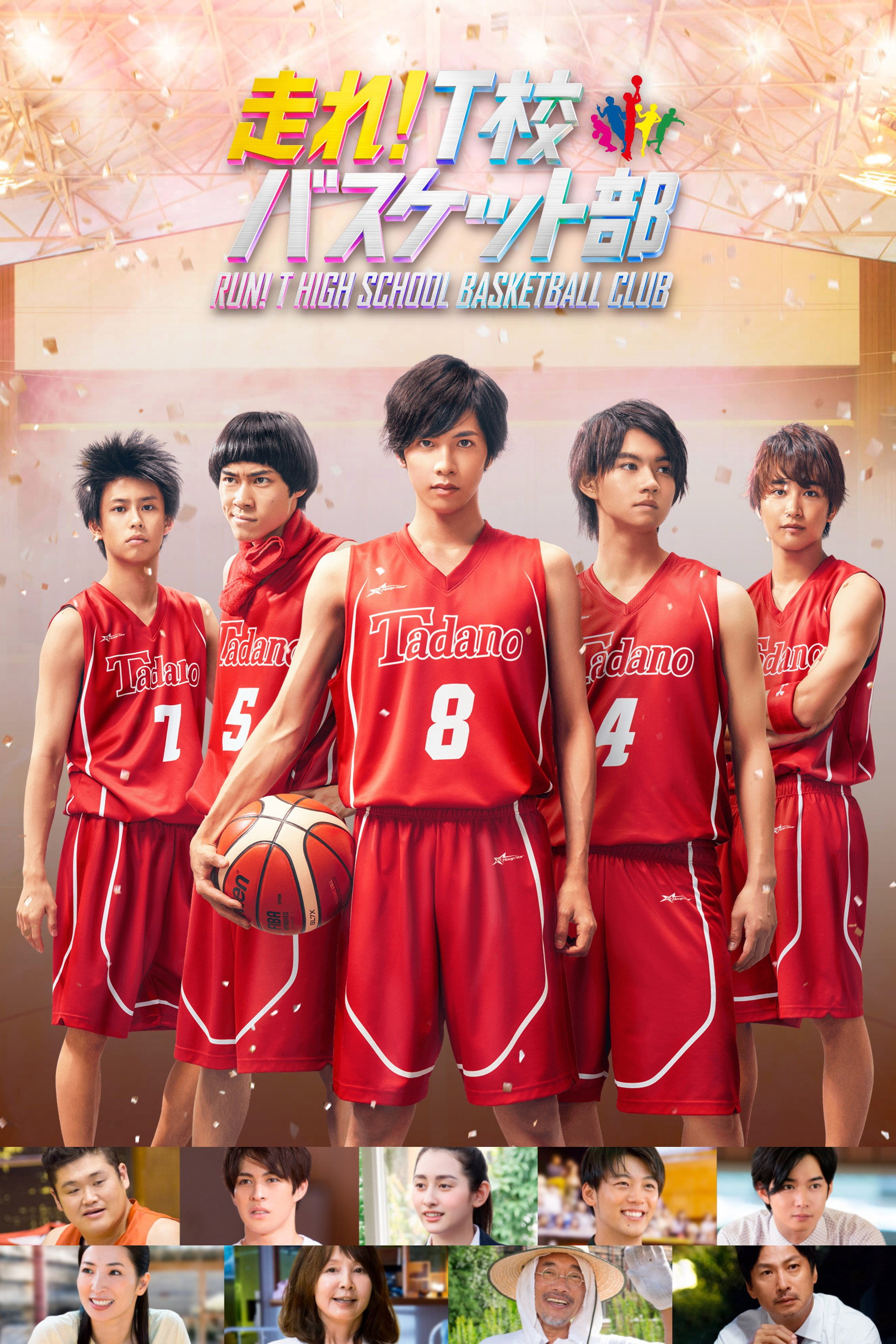 Run! T High School Basketball Club (2018) poster