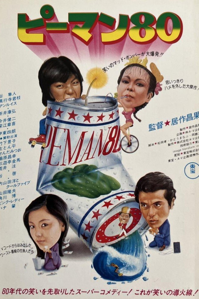 Peman 80 (1979) poster