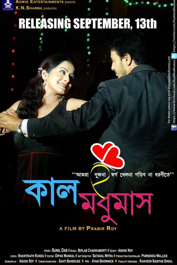 Kaal Madhumas (2013) poster