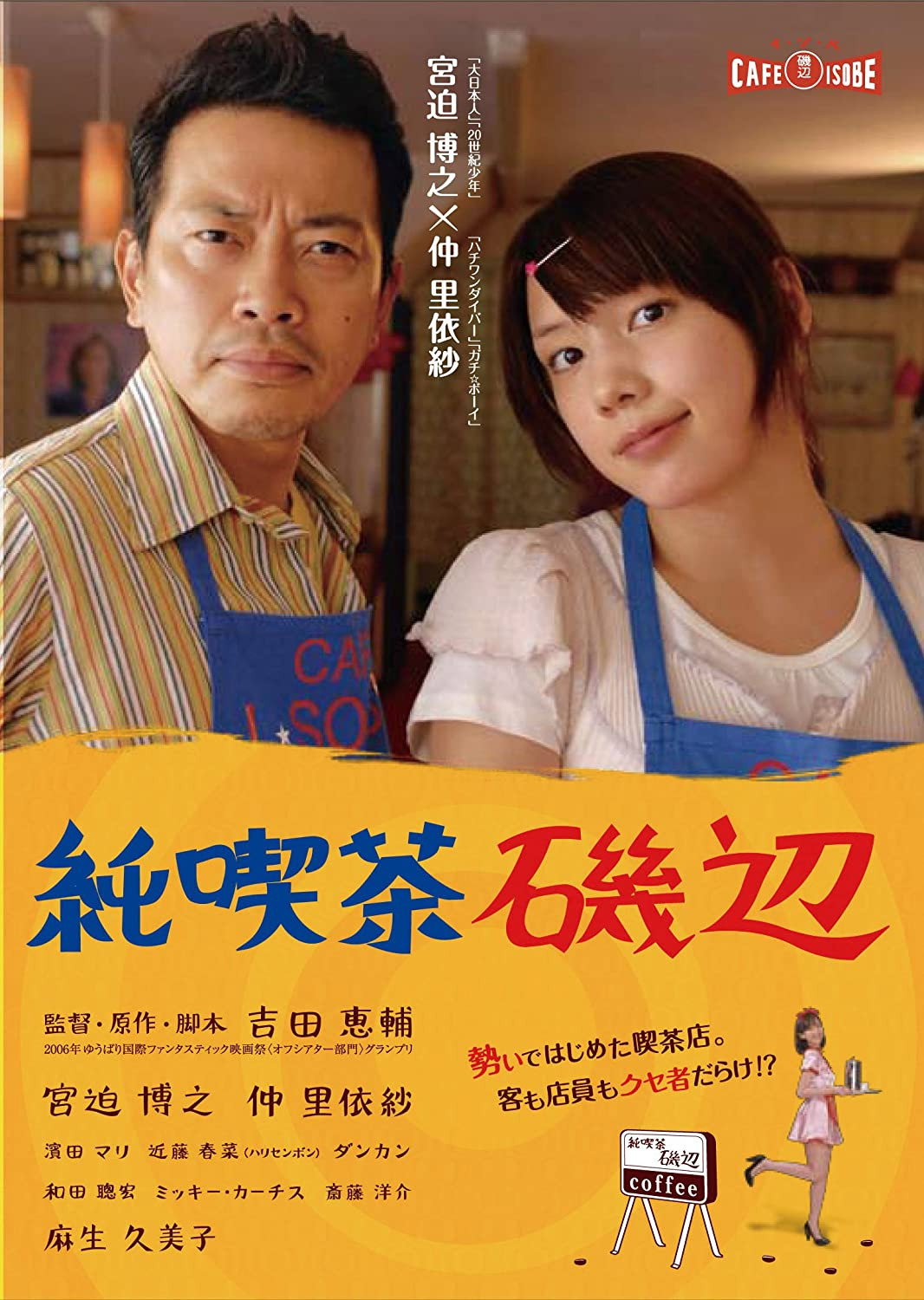 Cafe Isobe (2008) poster