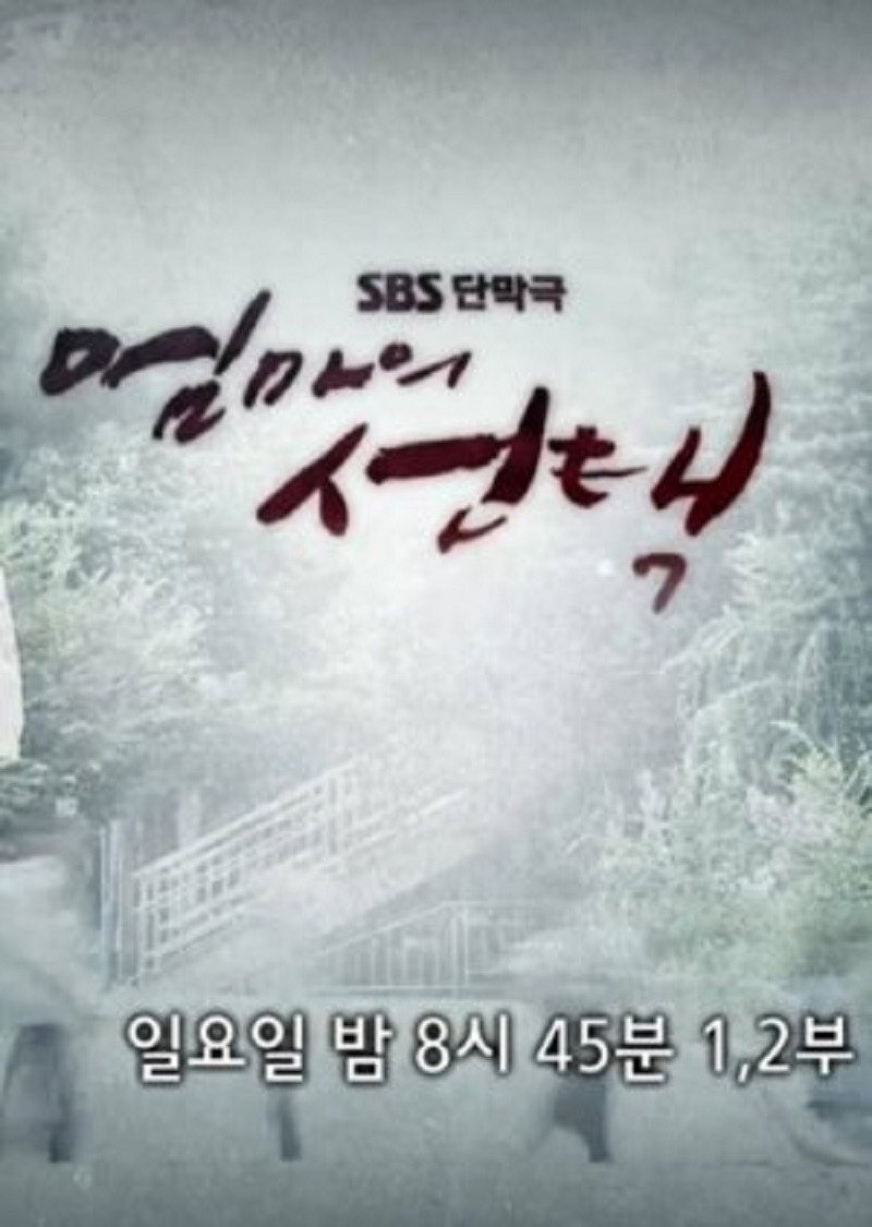 Mother's Choice (2014) poster