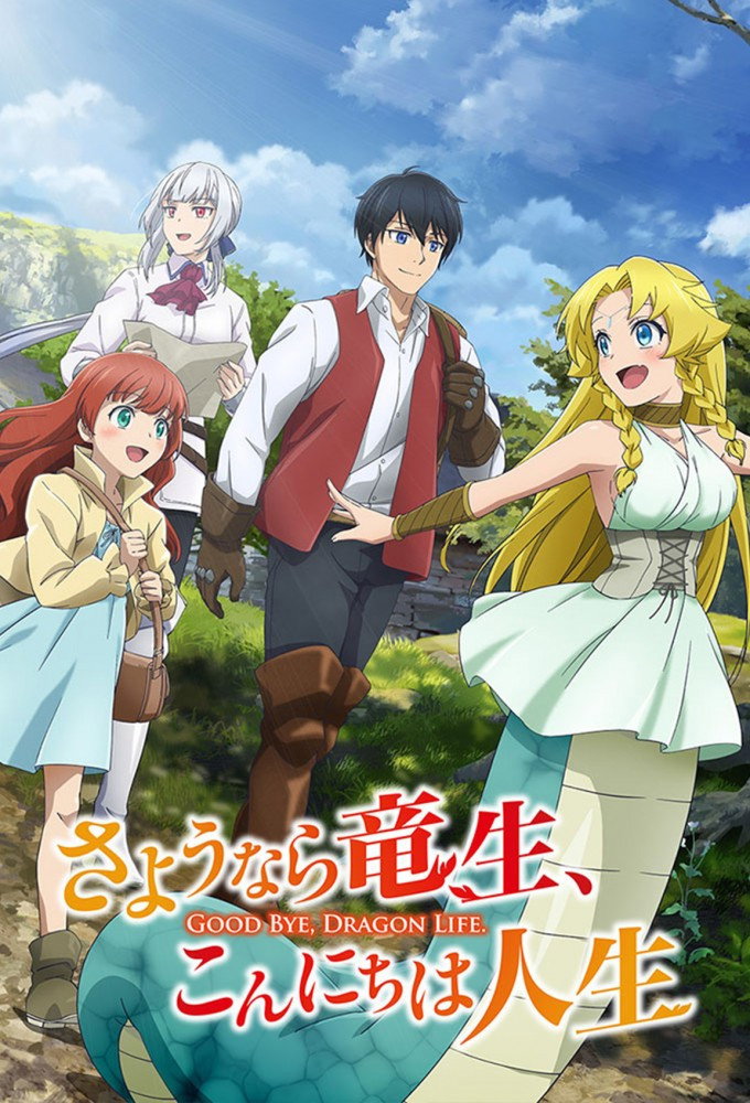 Good Bye, Dragon Life (2024) poster