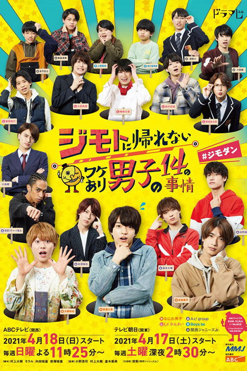 14 Circumstances of Boys With Reasons Why They Cannot Return to Jimoto (2021) poster