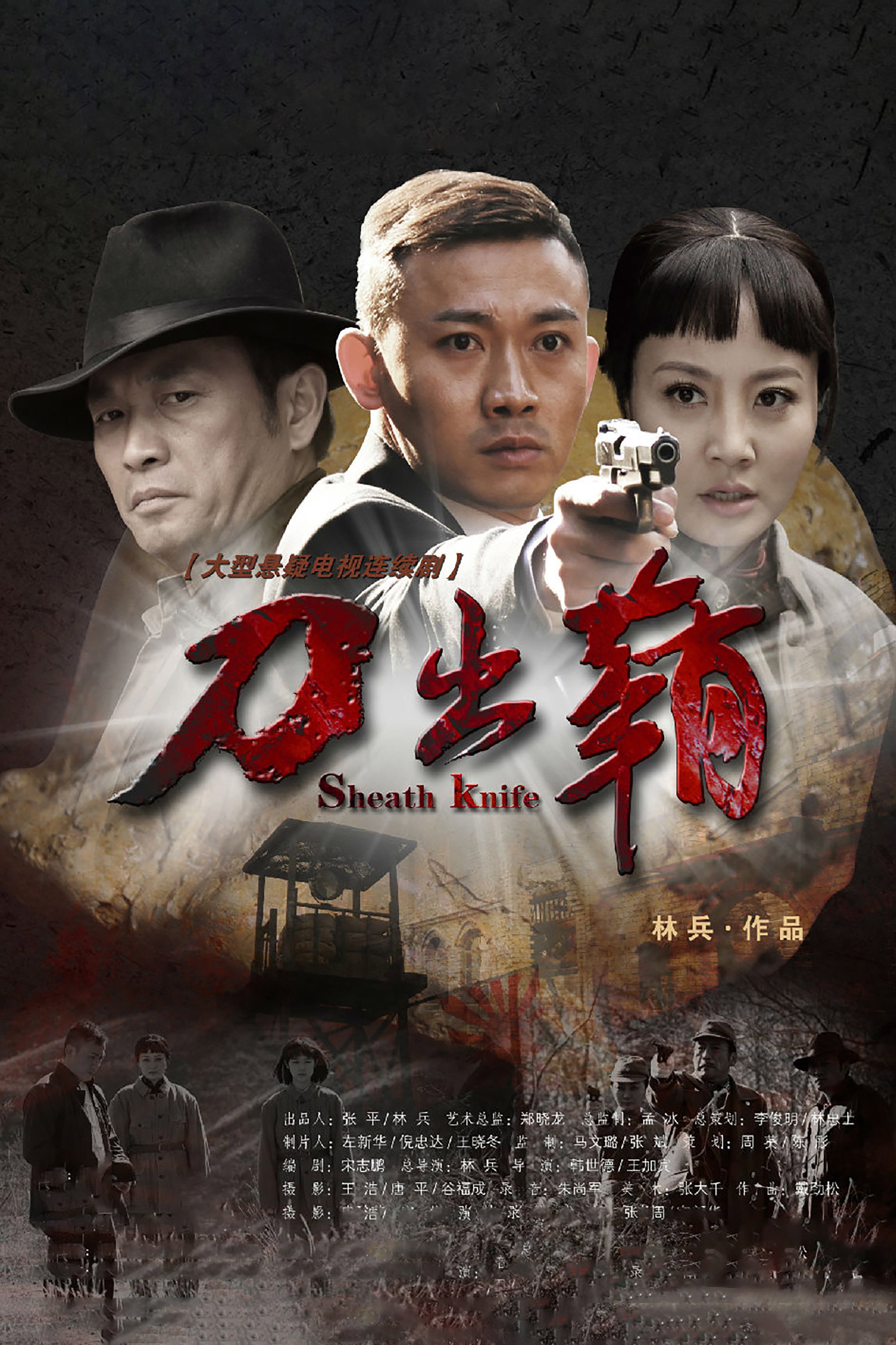 Sheath Knife (2012) poster