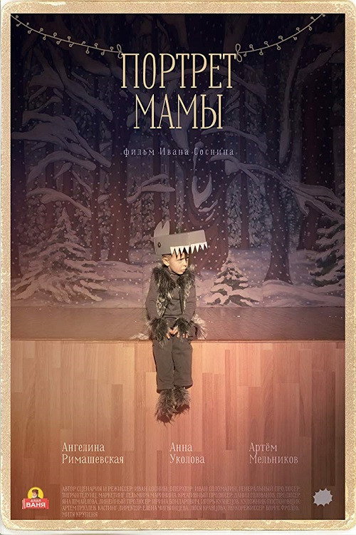 Mother's Portrait (2019) poster