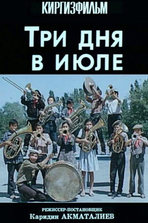 Three Days in July (1978) poster