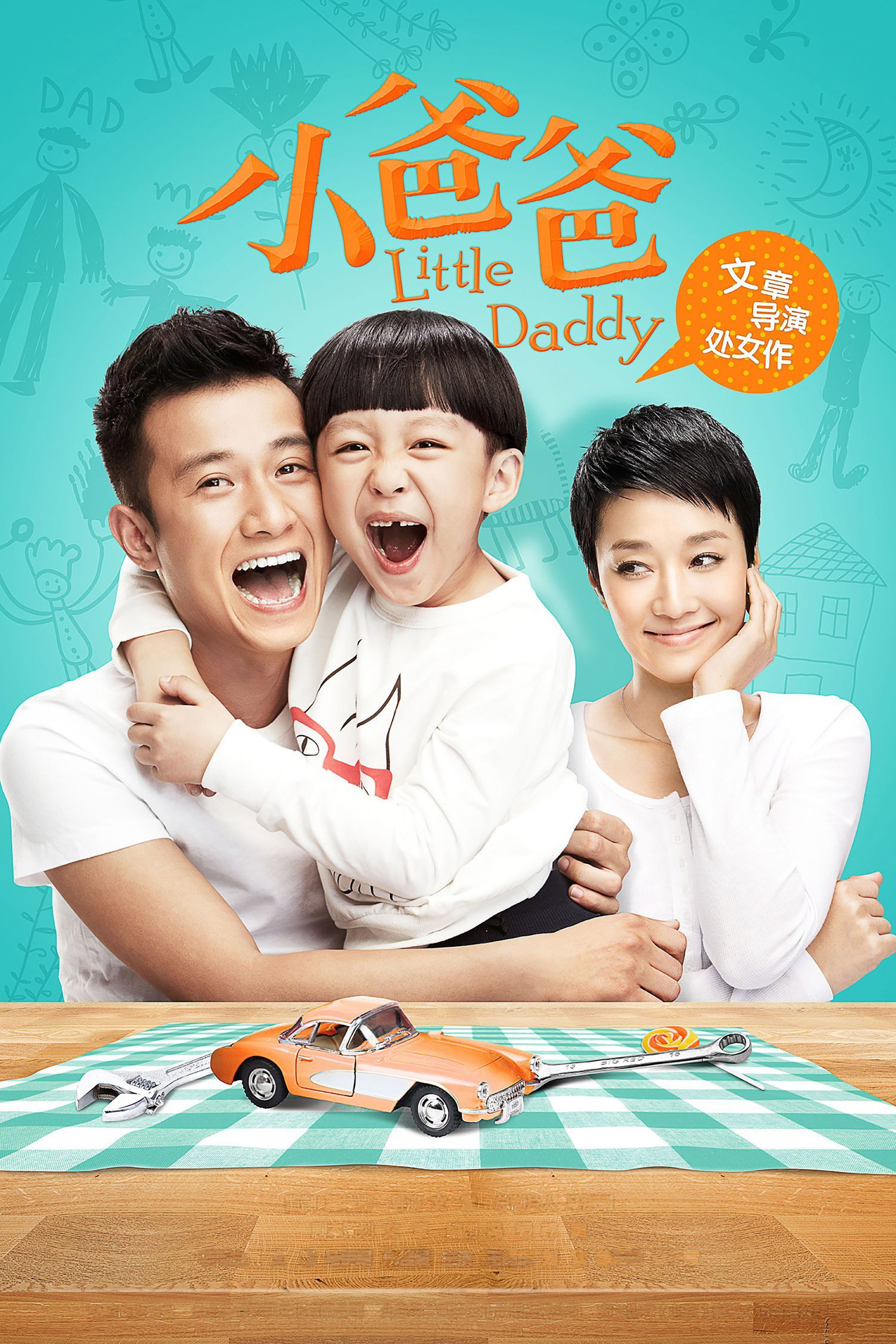 Little Daddy (2013) poster